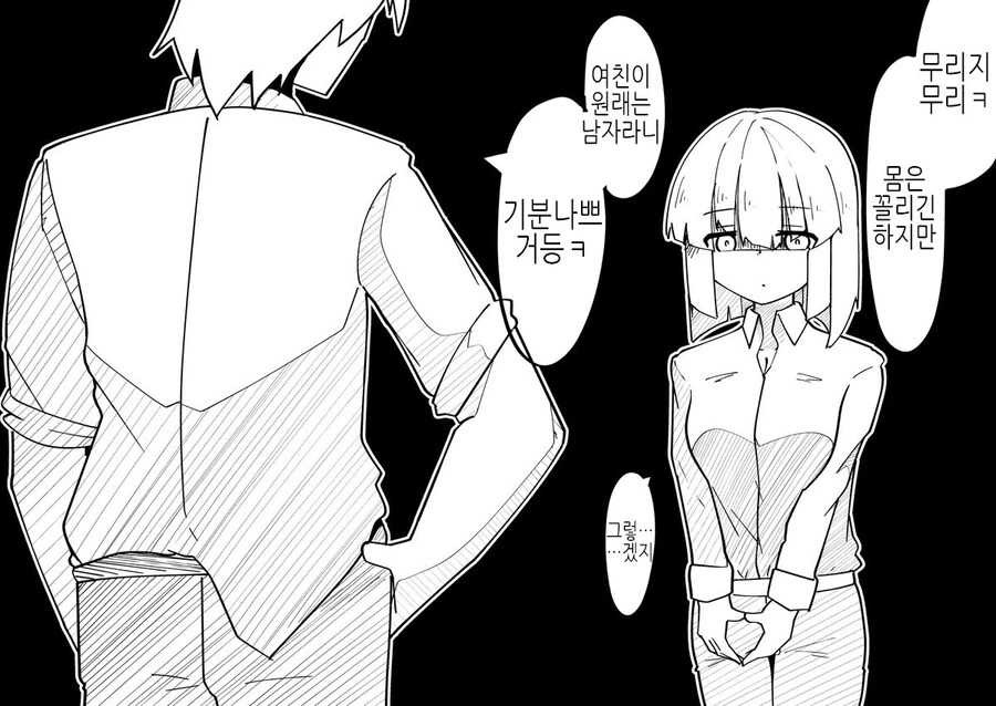 TS녀끼리 맺어지는.MANHWA