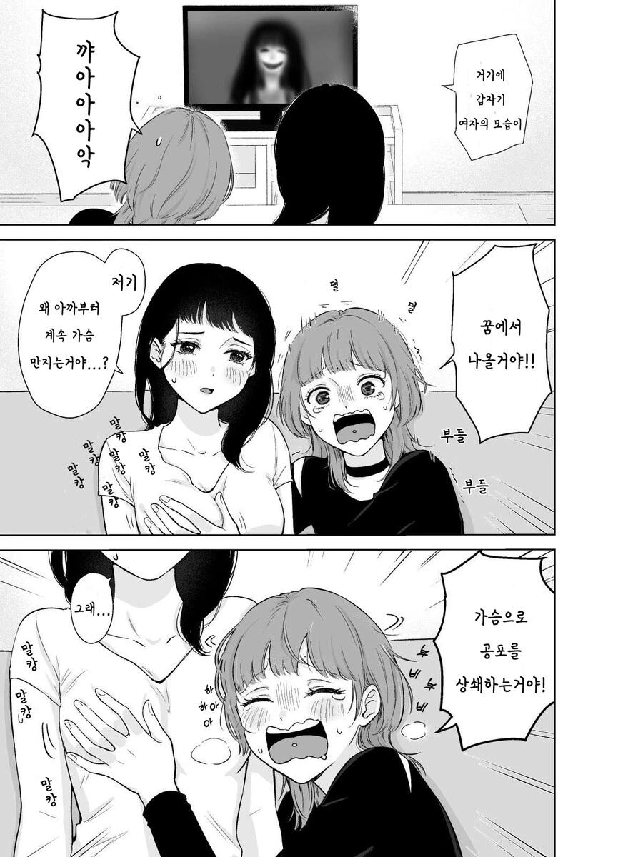 백합)공포를 이겨내는 ㄱㅅ