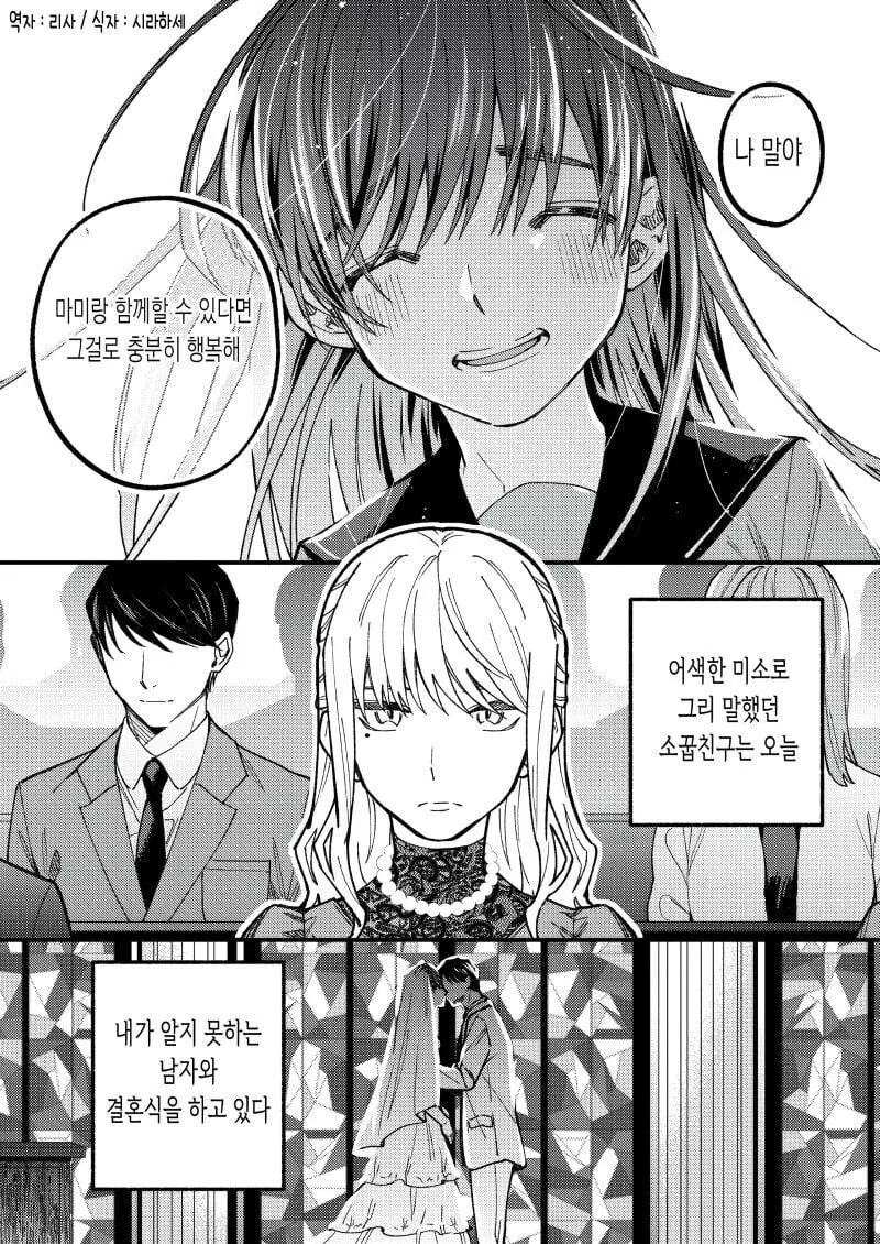 소꿉친구가 결혼하는.manwha