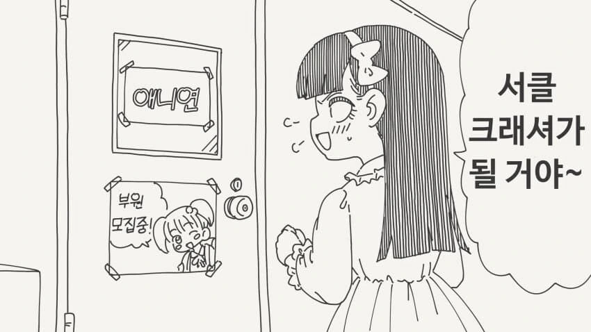 X덕동아리 파괴자.manga