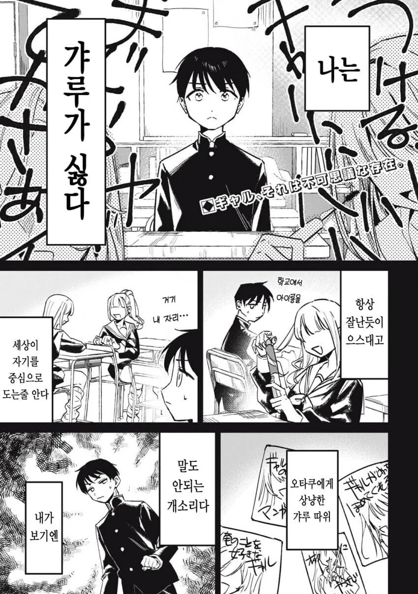 옆자리 과묵한 갸루 .manwha