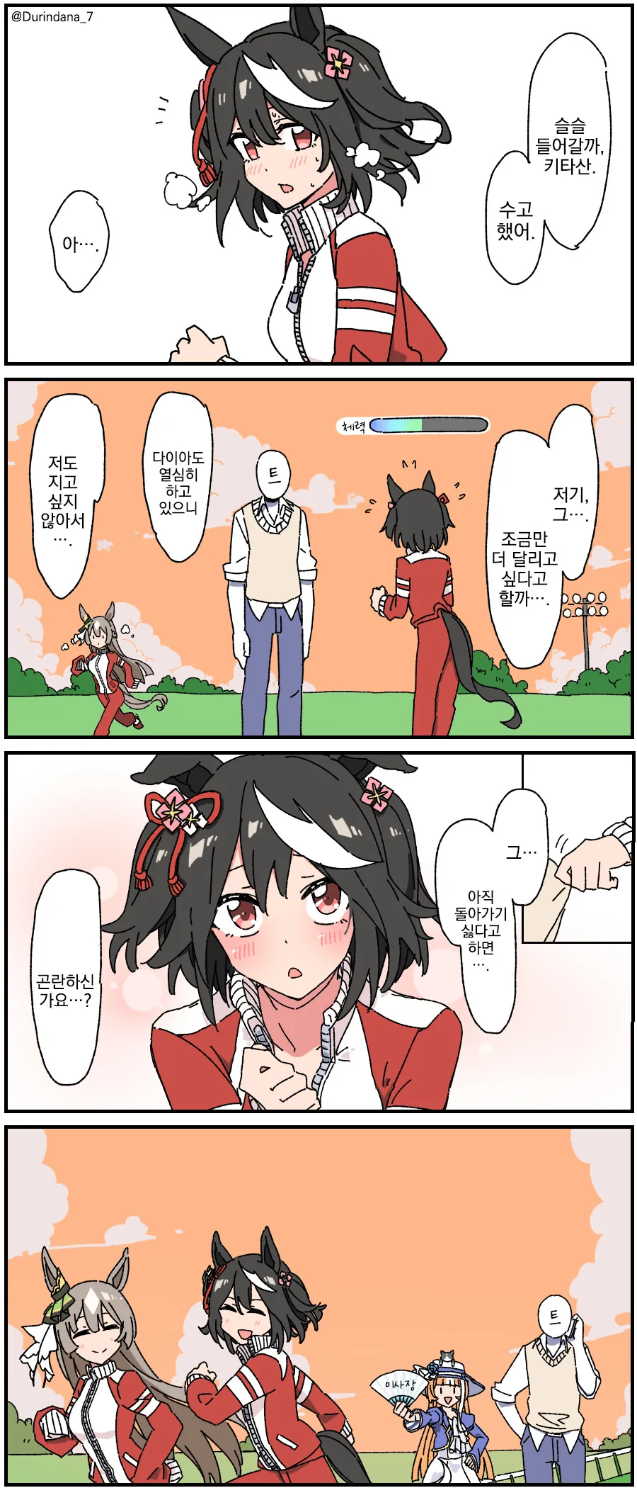 말딸, 번역) 추가 키타산.manga