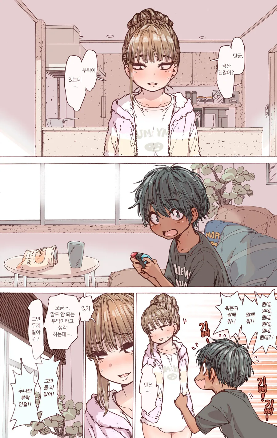 누나의 부끄러운 털을 뽑아주는.manga