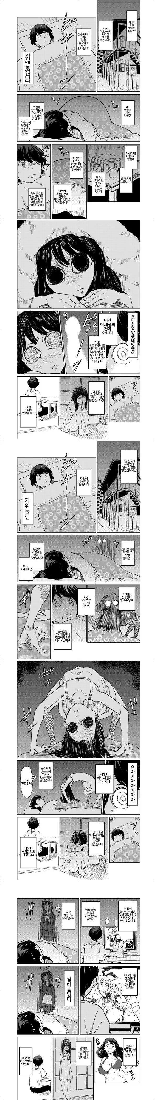 밤마다 여자 귀신이 나타나는.manhwa