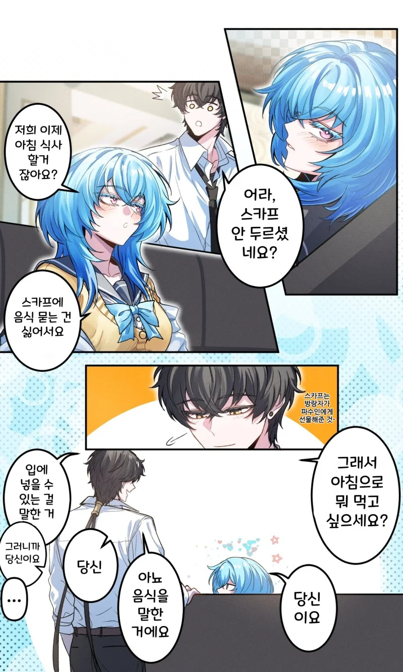명조) 소꿉친구인 방랑자와 파수인 만화