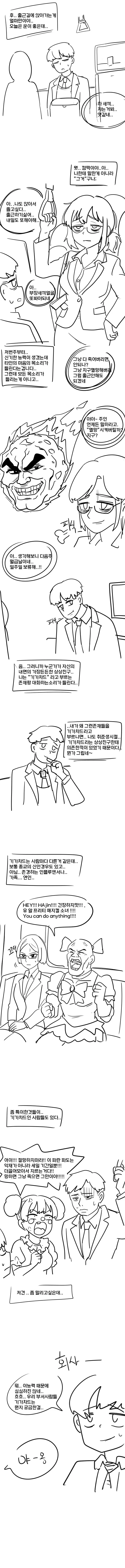 타인의 기가차드가 보이는 만화.MANHWA