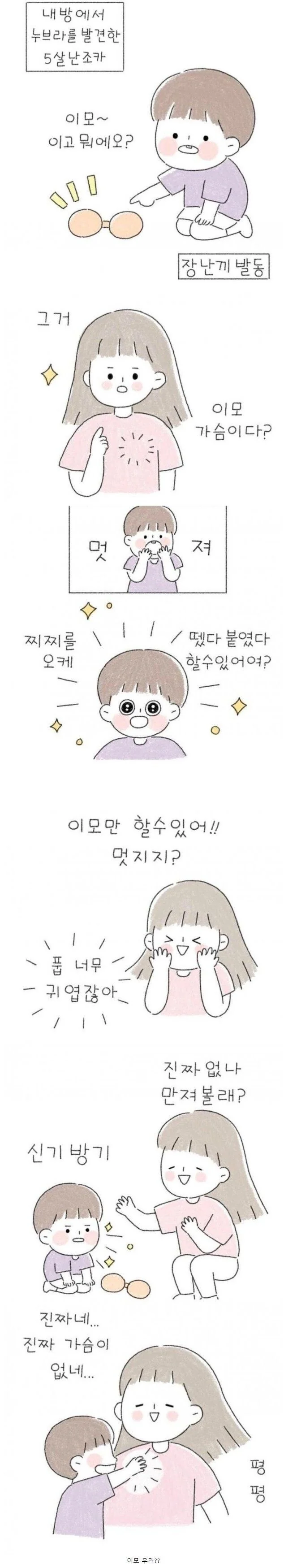 이모 찌찌가 떨어진 manhwa