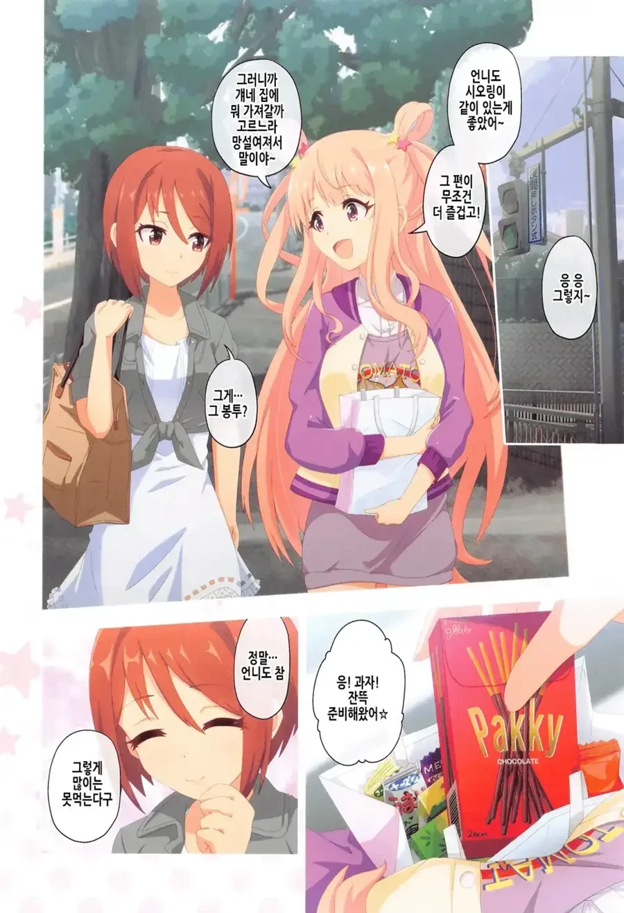 프리코네) 현실서 만나는 manhwa