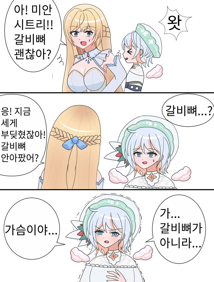 버튜버) 갈비뼈 만화 패러디
