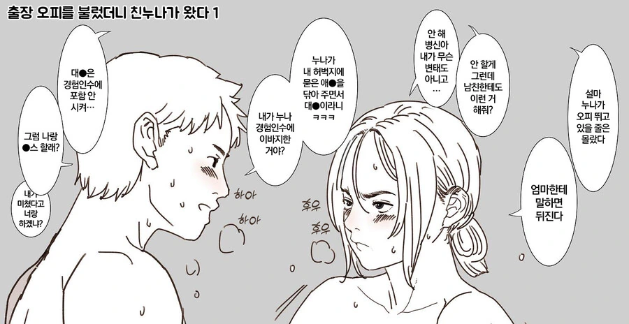 ㅎㅂ) ㅇㅍㄴ를 불렀더니.manga