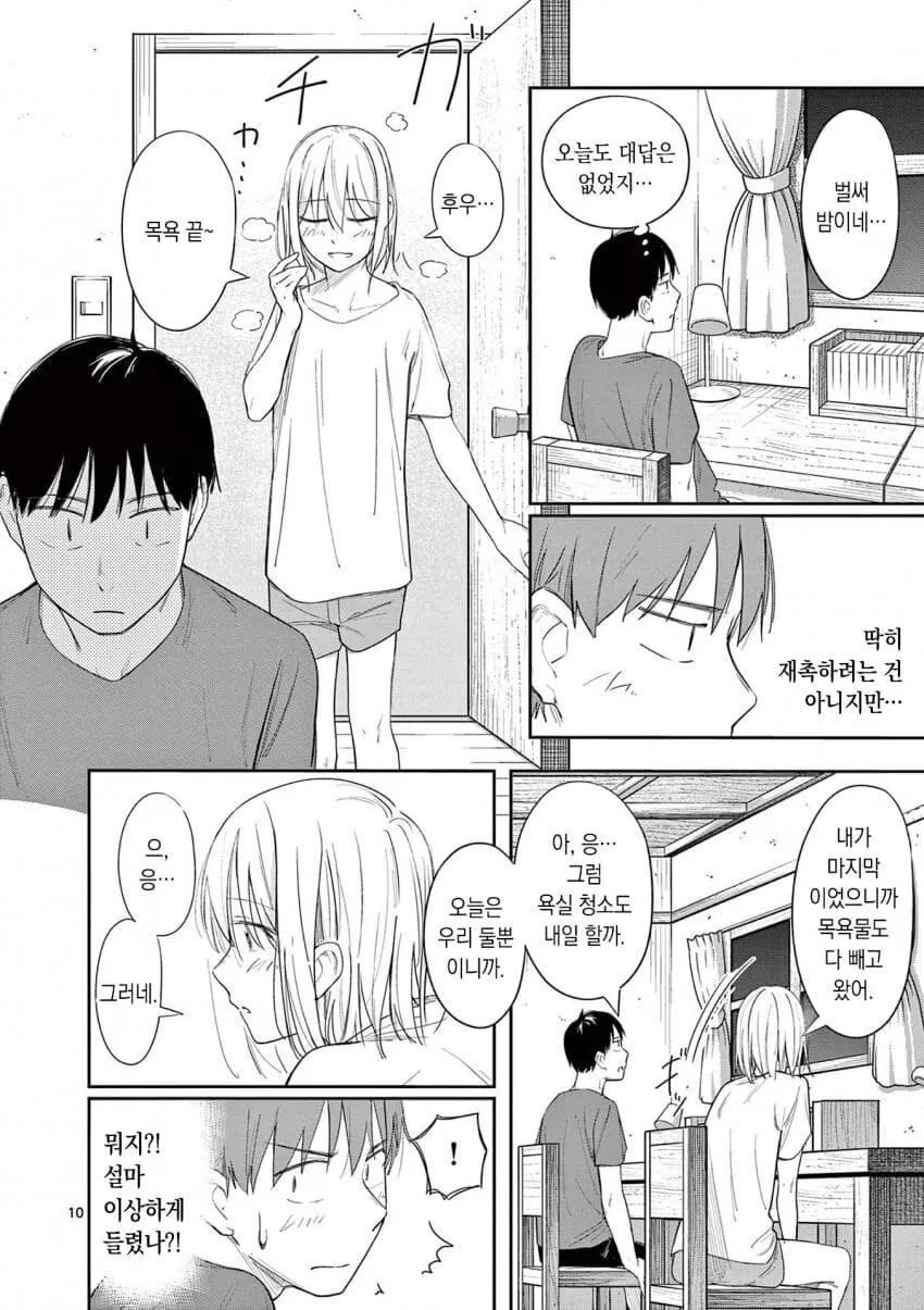 목욕을 마치고 나온 그 애에겐 좋은 향기가 났다.manwha