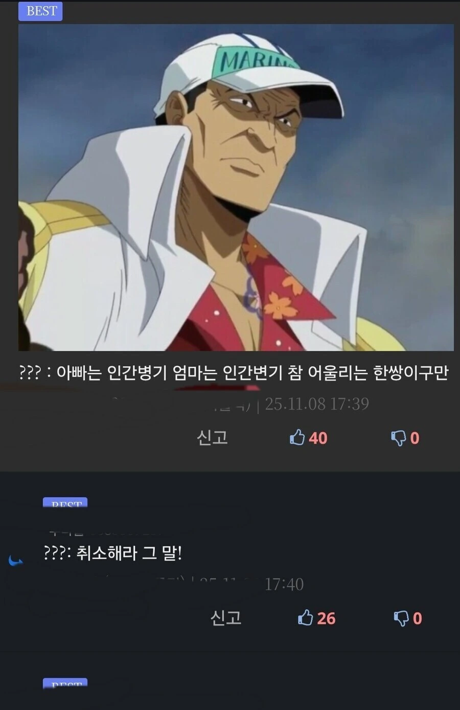 원피스)"아빠는 인간병기, 엄마는 인간변기, 딸은 뭐지?"