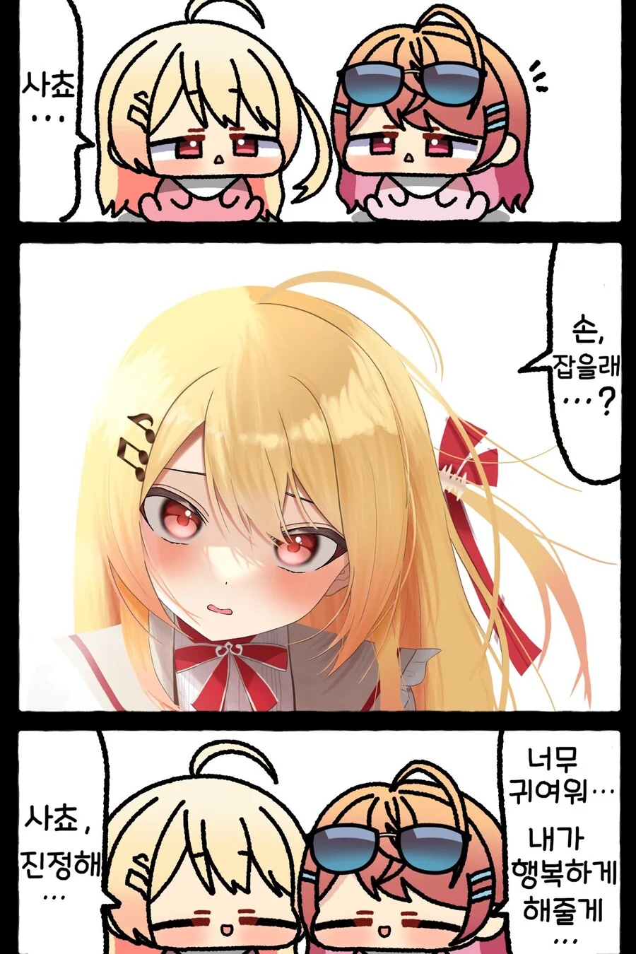 버튜버) 핫산) 카나데: 사쵸….manga