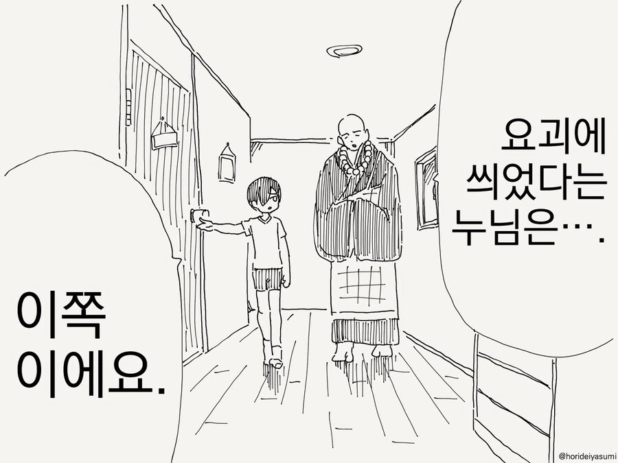 요괴 퇴치에 실패하는 만화