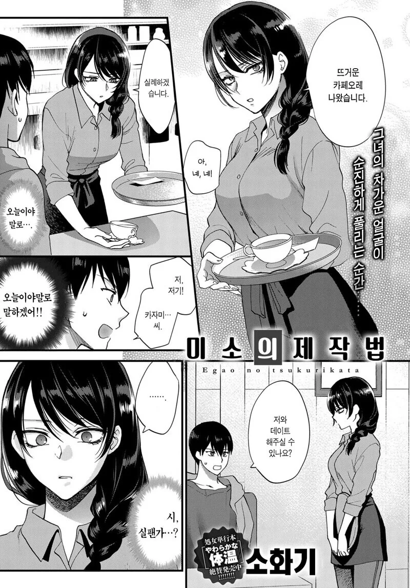 무뚝뚝한 카페점원 누나한테 데이트 신청하는 만화