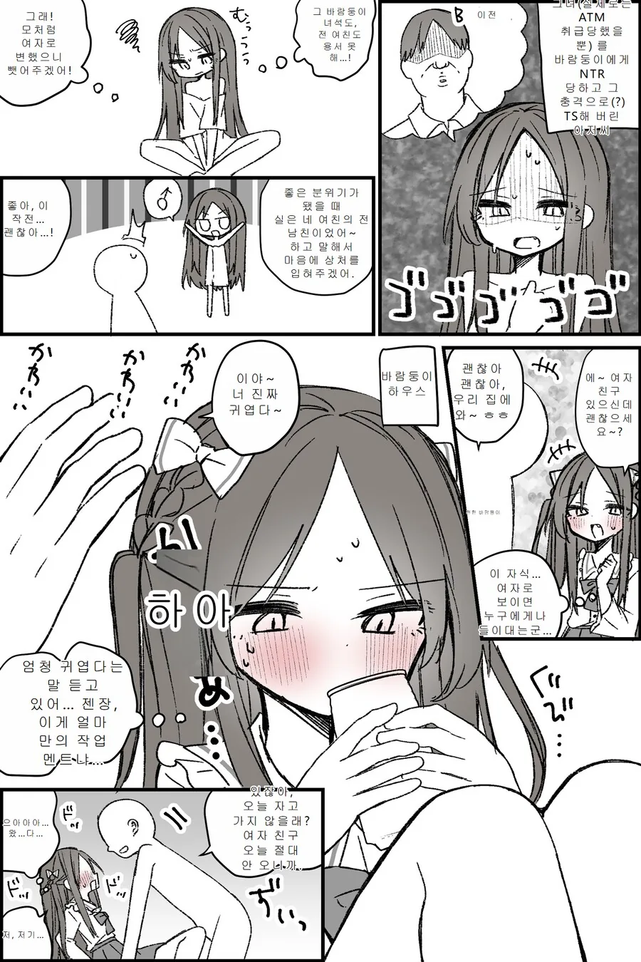 그녀를 뺏은 남자를 다시 빼앗는 TS 아저씨 만화