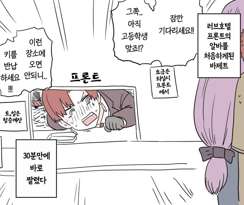 (fate)미성년자는 ㅇㅎ 일을 하면 안된다고 하는 바제트씨.manga