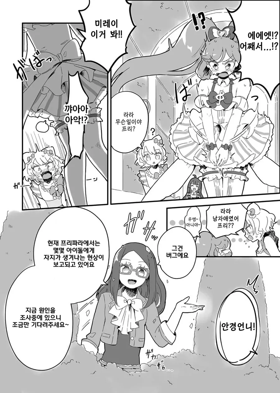 여자애들이 서로 도와주는.MANGA