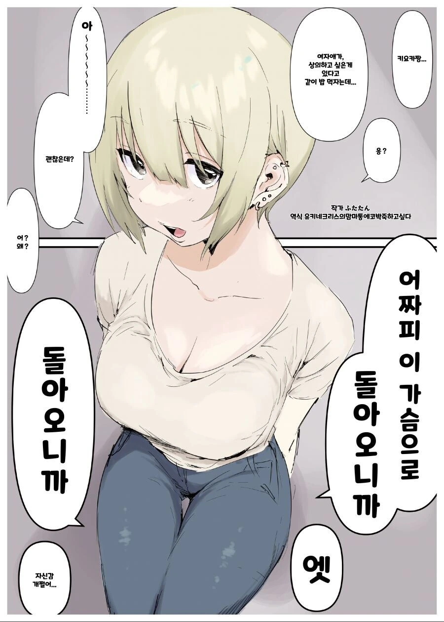 남친이 다른 여자랑 밥먹어도 되냐고 물어보는 manhwa