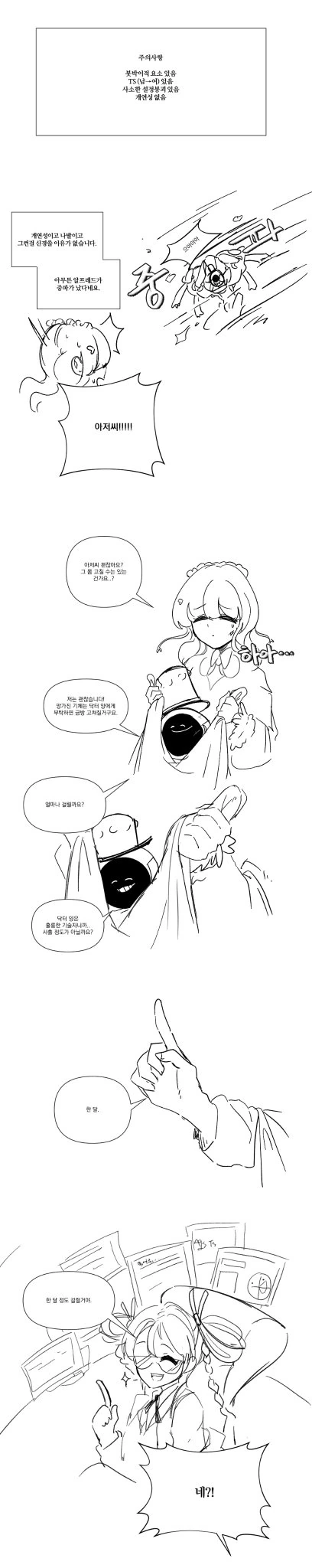 라오) 미스터 알프레드가 Ms.알프레드 됨.manhwa