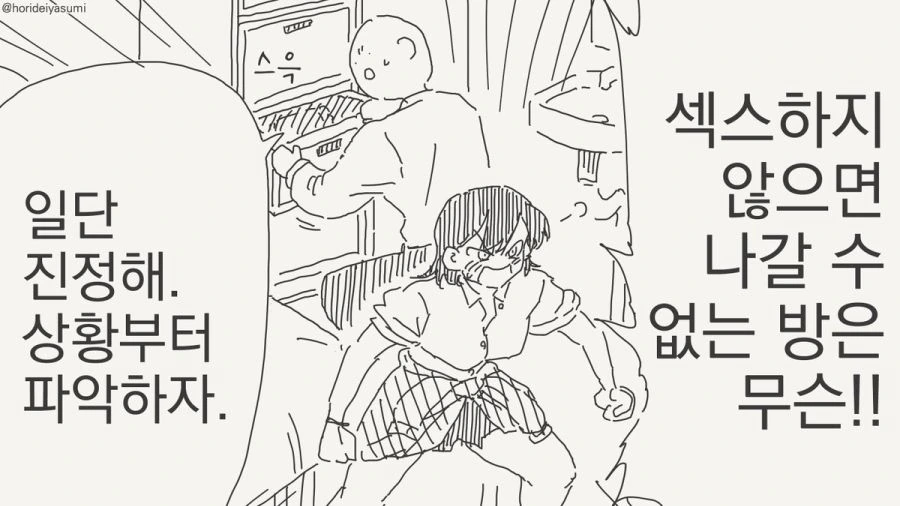 ♥스를 하지 않으면 나갈수 없는방 만화