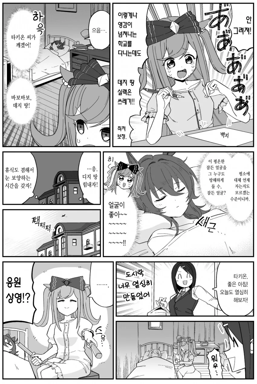 [말딸] 디지털이 매일 밤 룸메이트를 영양보급으로 쓰는.manhwa