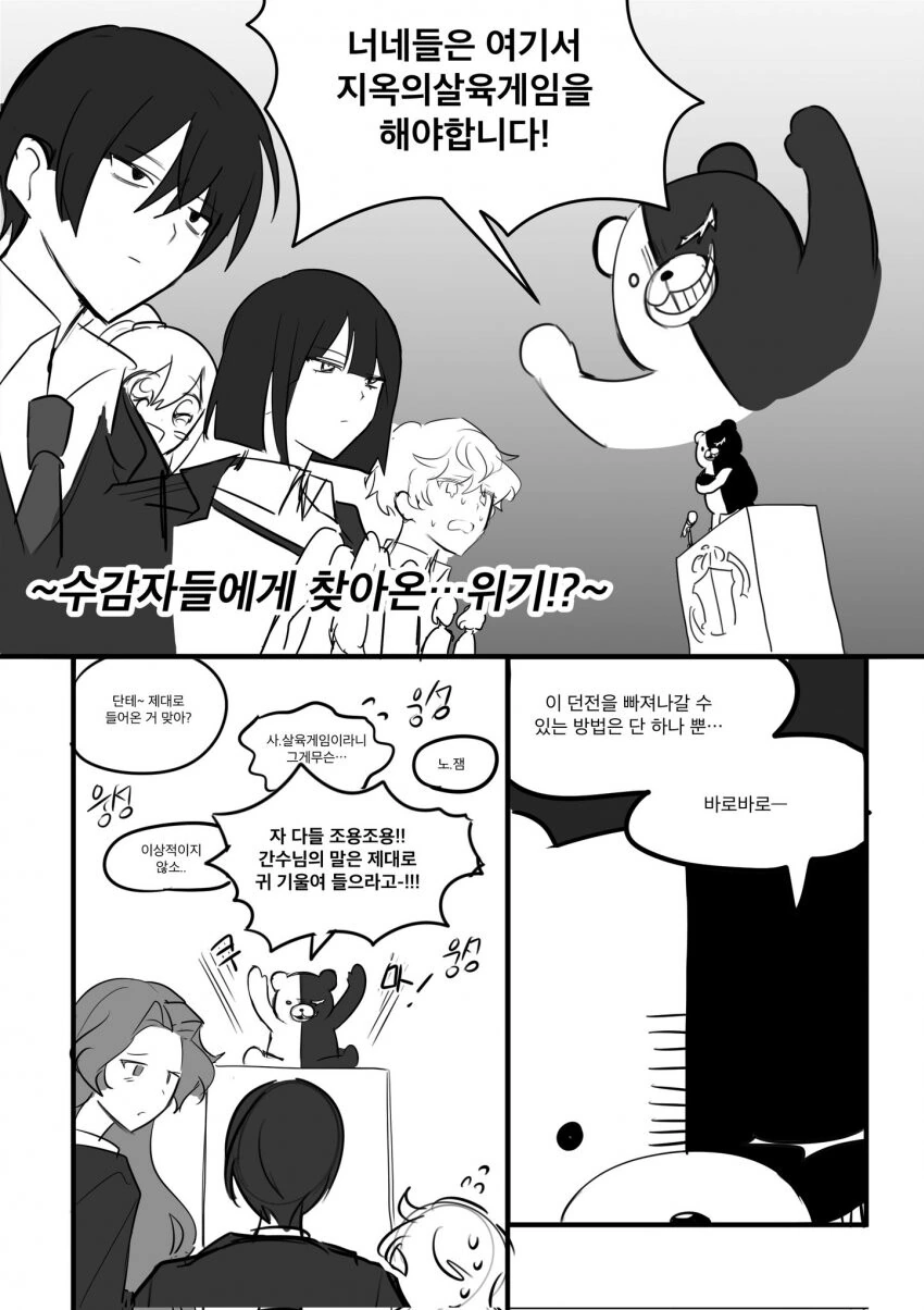 단간론파 x 림버스) 뭔가 단단히 잘못된 상황.manga