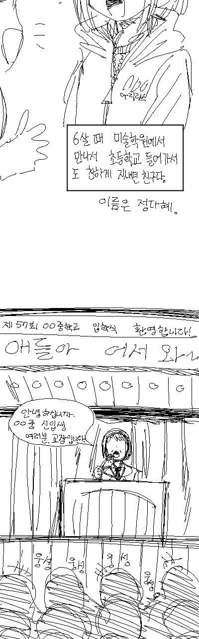 돌려서 고백 받는 여자.manhwa