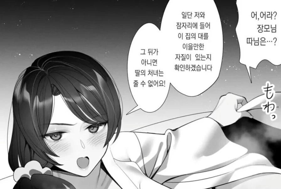 장모님의 유혹