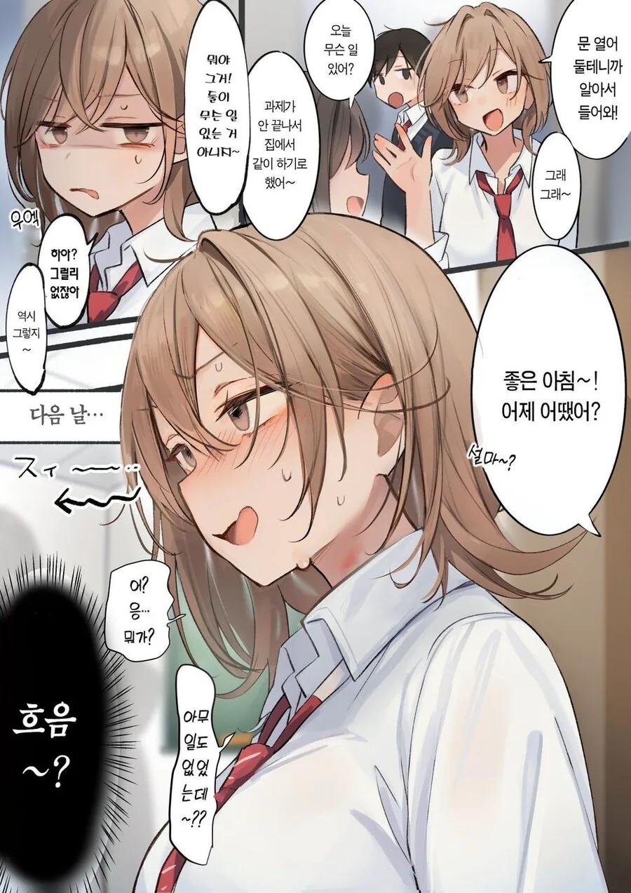 남녀간의 우정은 성립 안한다고.manhwa