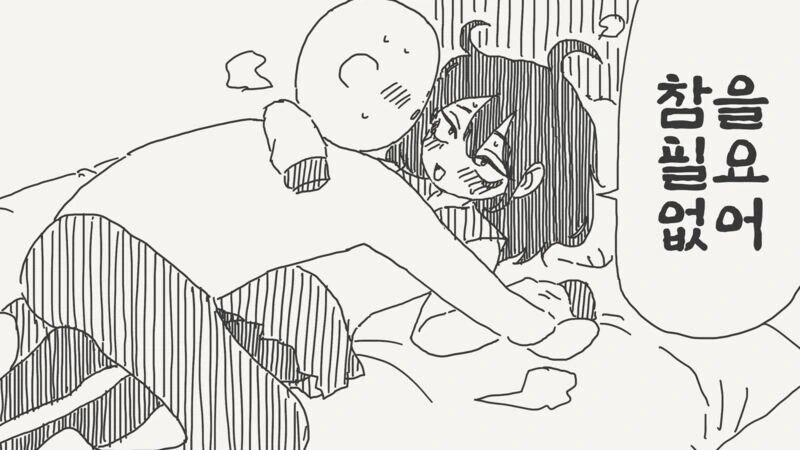 음침녀 ㅇㄴ홀 만드는 만화.manhwa