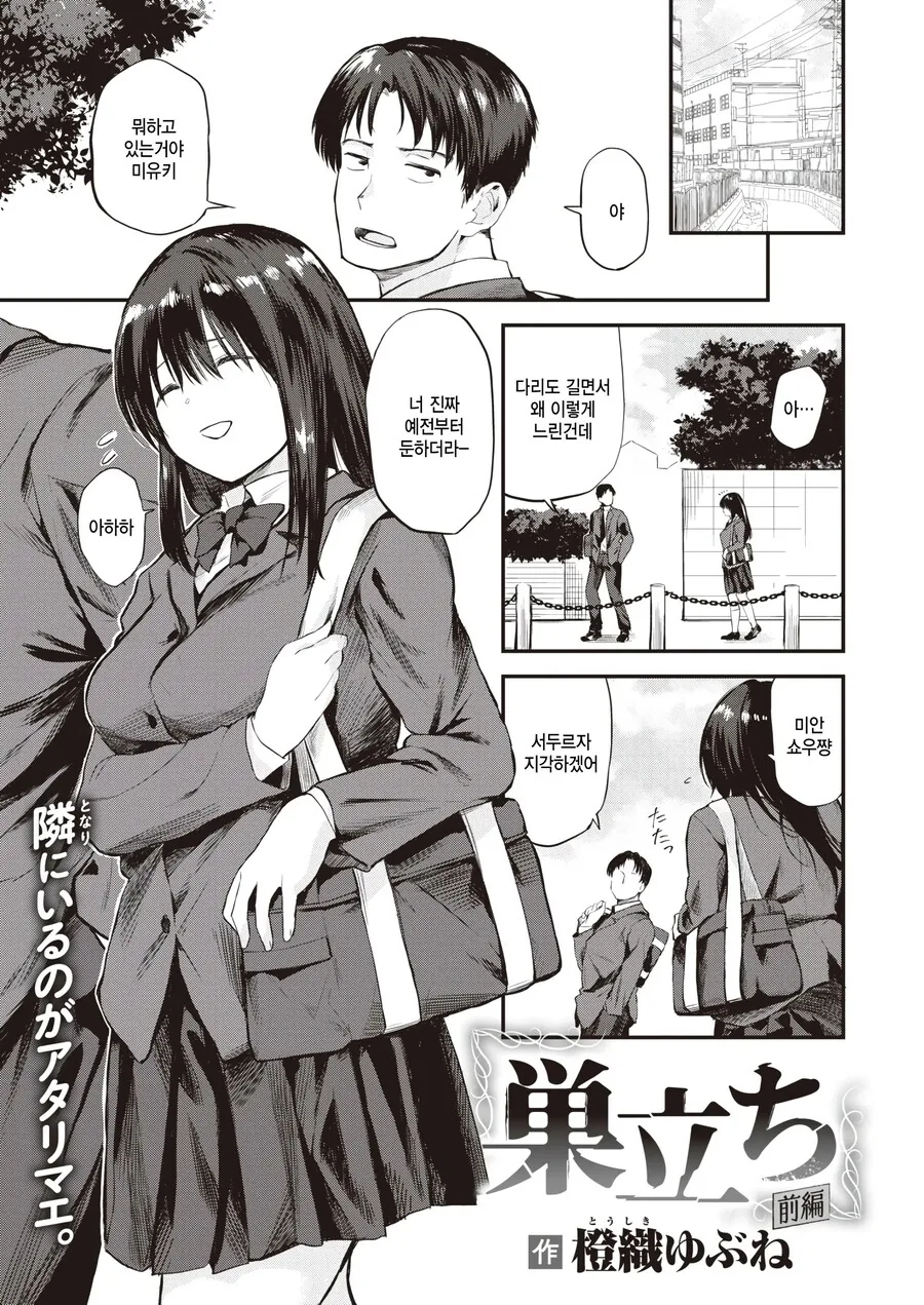 밋밋하고 우울하던 나에게 좋아한다는 감정이 생겼다.manhwa