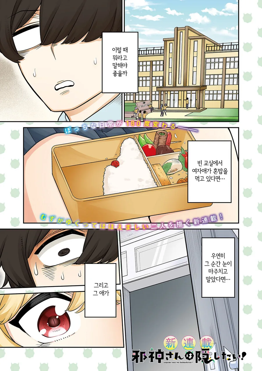 남들에게 말할 수 없는 비밀이 있는 갸루 manhwa