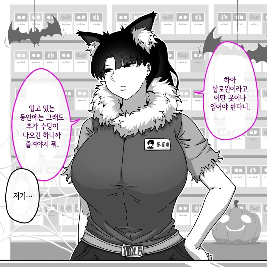 할로윈 사탕주는 누나.manwha