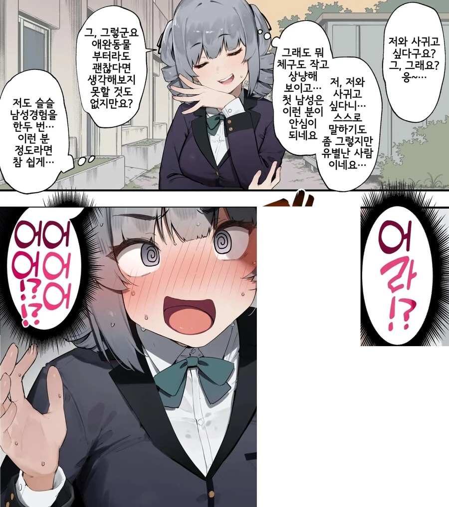 남자를 애완동물로 만드는 극악무도한 부자 아가씨.manhwa