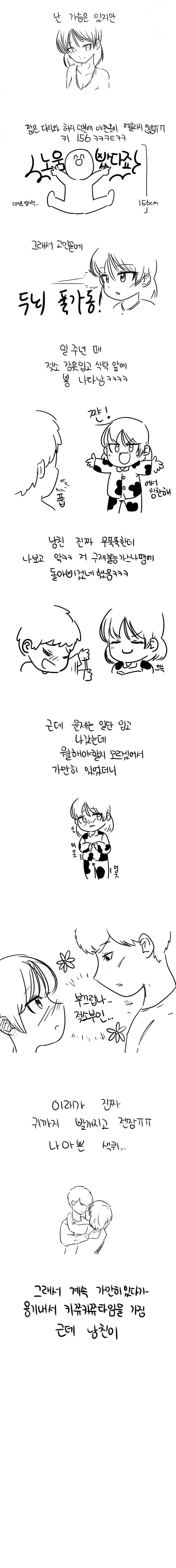 젖소잠옷 이벤트 해주는 만화