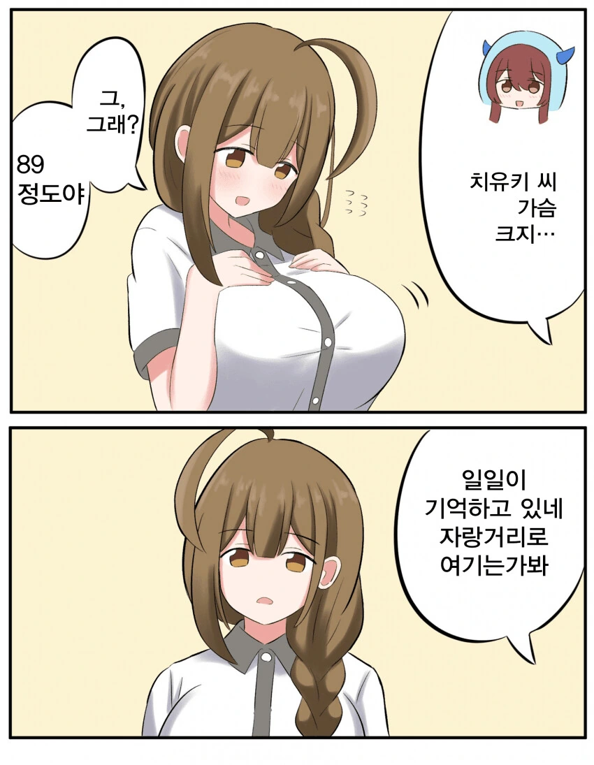 @) 치유키의 자랑거리?.manga