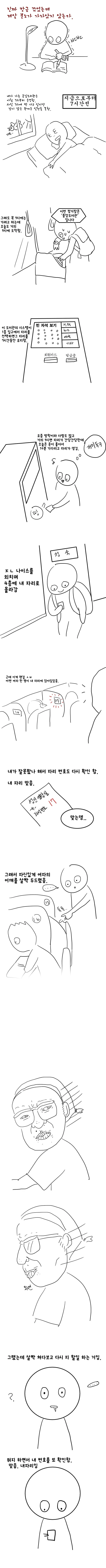 도서관 민폐녀.manhwa