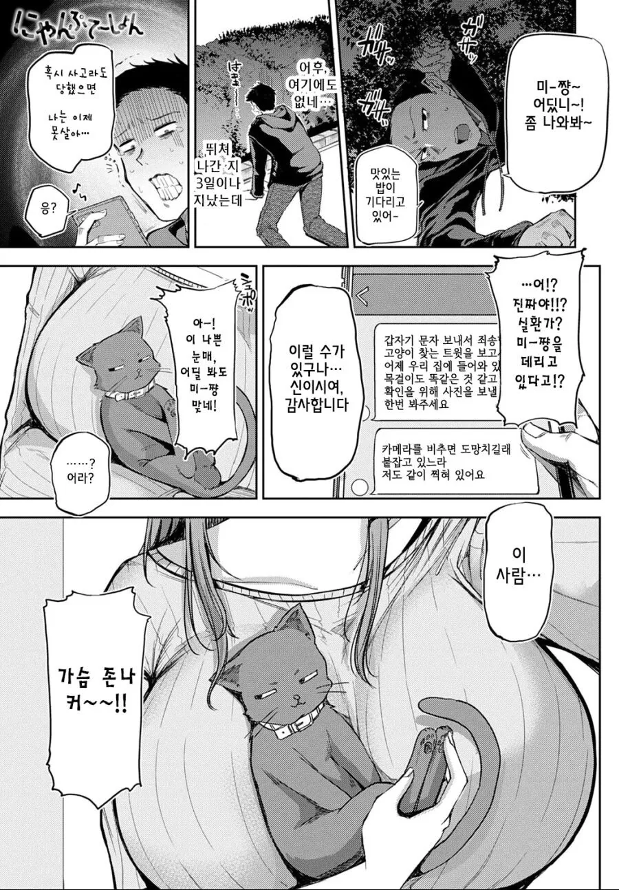 고양이 찾아준 유부녀에게 보답하는.manhwa