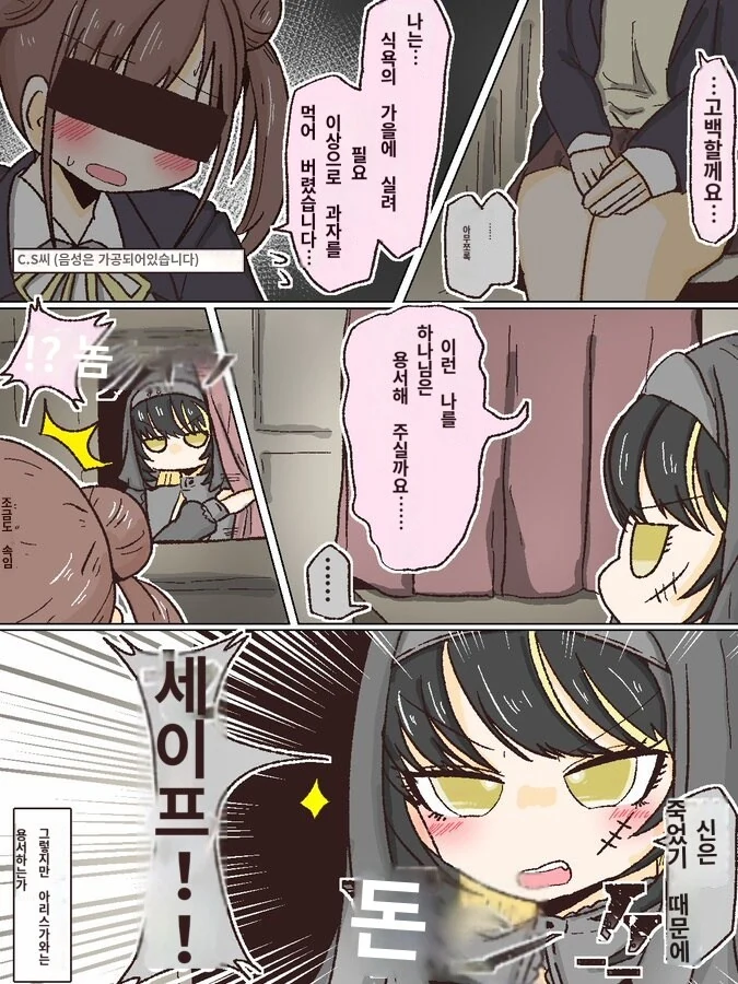 @) 죄를 고백하는 쵸코.jpg