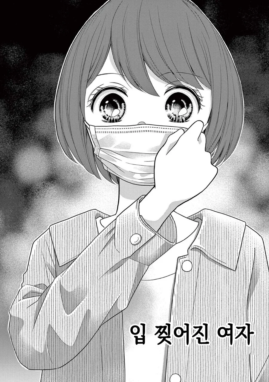 공포] 혐] 입 찢어진 여자.manga