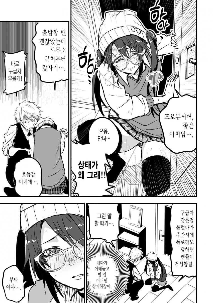ㄱㅅ 무진장 문대는 만화.manga