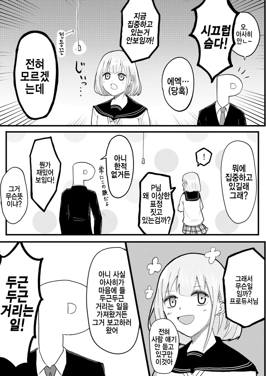[@] 후유코쨩이랑 같이 하는검까!?.manhwa