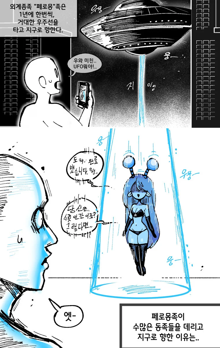 1년에 한번씩 외계인이 침략하는 manga