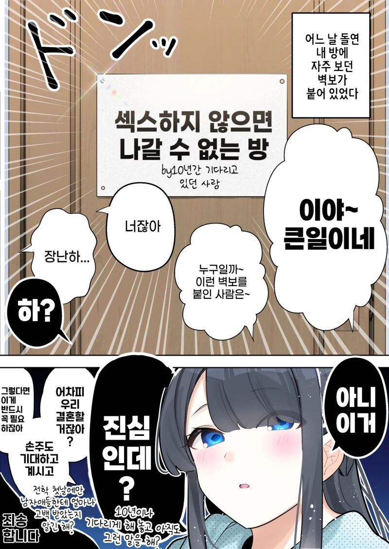 ㅅㅅ 할 수 밖에 없는 방에 들어가는 만화
