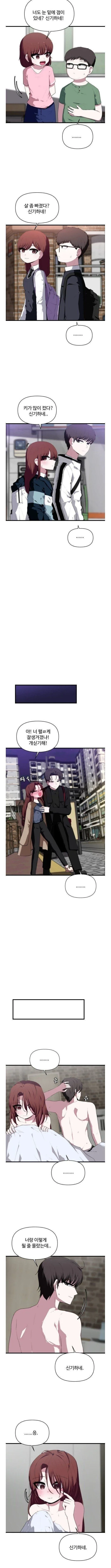 [만화] 신기한 소꿉친구