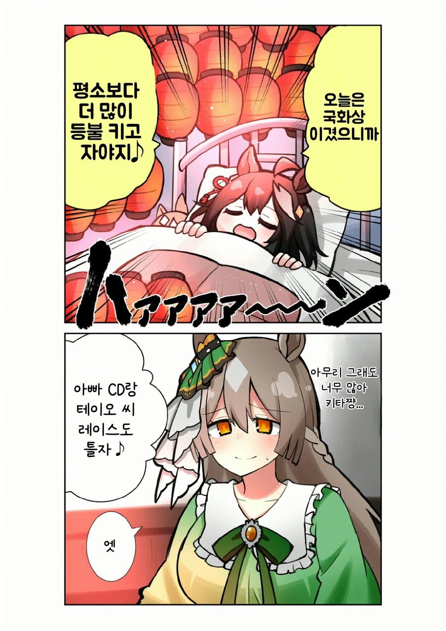 말딸/핫산) 국화상 제패한 후의 키타산.manga