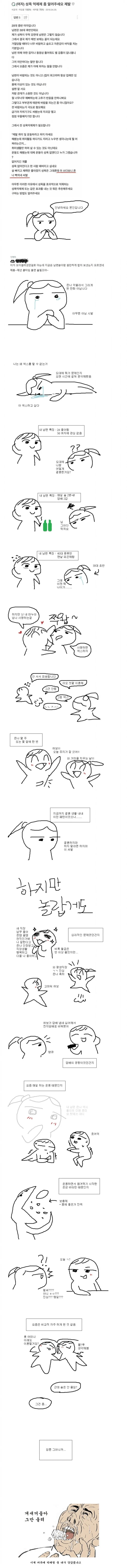ㅅㅇ억제제 알려달라던 여자의 최후 .manwha