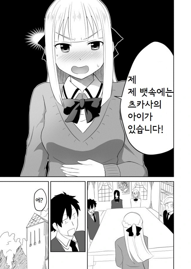 성교육 안받은 남자와 여자.MANGA