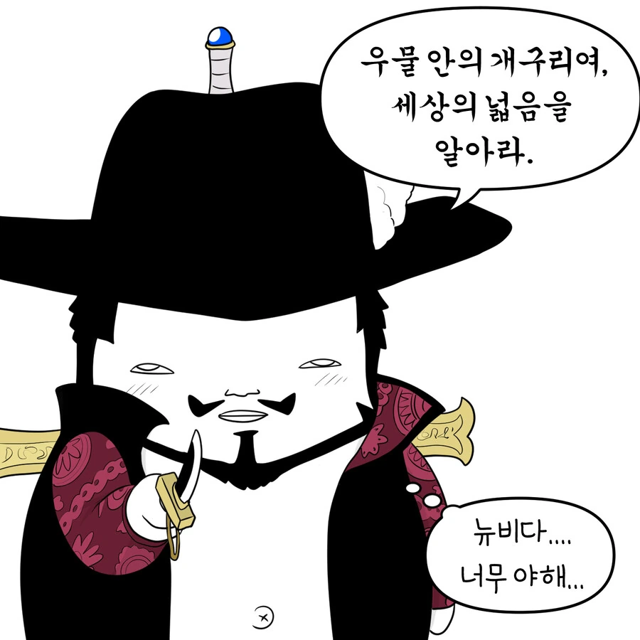 원피스)미호크가 조로를 보는 시선